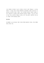자신이 근무하고 싶은 조직(기업)과 담당하고 싶은 업무(부서)에 대해서 분석하시오-4
