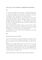 자신이 살고 있는 지역의 ‘지역프로파일’과 ‘사회문제’를 파악하여 기술해 보세요-1