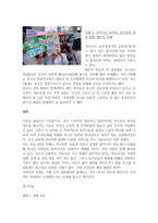 자신이 살고 있는 지역의 ‘지역프로파일’과 ‘사회문제’를 파악하여 기술해 보세요-3
