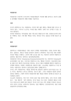 자원봉사란 무엇이며 우리나라의 자원봉사활동의 역사에 대해 알아보고 본인이 실제로 참여했던 자원봉사의 대해 사례를 기술하시오-1