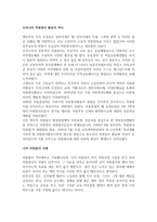 자원봉사란 무엇이며 우리나라의 자원봉사활동의 역사에 대해 알아보고 본인이 실제로 참여했던 자원봉사의 대해 사례를 기술하시오-2