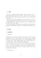 자원봉사의 직무개발과 직무설계에 관해 기술하시오-2