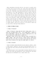 자원봉사의 직무개발과 직무설계에 관해 기술하시오-3