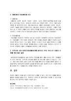 장애인복지서비스에서의 재활모델과 자립생활 모델을 비교하여 논하시고, 자신이 거주하고 있는 지역사회 내에 장애인자립생활센터를 알아보고 주요 서비스의 내용과 사례를 예로 들어 설명한 후 자신의 생각과 의견을 제시해 주세요(2)-4