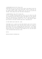 조해리의 마음의 창을 작성해보고 자신의 대인관계 유형에 대해 설명하세요-2