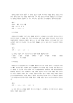 측정이란 무엇이고, 측정의 등급은 어떻게 구분하는지 예를 들어 설명하시오-2