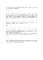 지역사회 정신건강 3가지 기본원칙-2