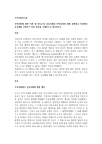 지역사회에 관한 이론 중 퇴니스의 공동사회와 이익사회에 대해 설명하고 이상적인 공동체를 구현하기 위한 방안을 구체적으로 제시하시오-1
