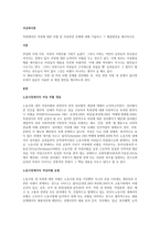직장에서의 여성에 대한 차별 및 여성관련 문제에 대해 기술하고 그 해결방안을 제시하시오-1