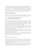 직장에서의 여성에 대한 차별 및 여성관련 문제에 대해 기술하고 그 해결방안을 제시하시오-2