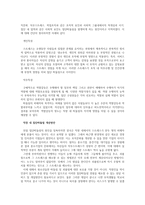 집단따돌림의 원인과 해결방안에 대해 논의하시오-2