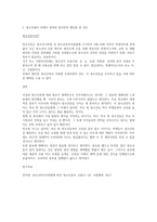 청소년복지지원법상의 청소년 우대정책의 내용과 청소년증 발급의 국가 차원의 확대 방안에 대해 서술하시오-3