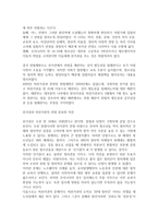 청소년에게도 선거권 및 피선거권 주어야 한다는 하향화전략의 접근방법을 논하시오-2