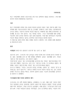최근 가족문제와 관련한 신문기사를 2개 이상 검색하여 내용을 정리하고 그에 대한 본인의 의견과 해결방안을 서술하시오(2)-1