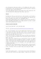 최근 아동복지와 관련되어 사회적 이슈가 되고 있는 내용 3개 이상을 찾아 스크랩한 뒤 그것에 관한 원인-2