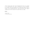 최근 아동복지와 관련되어 사회적 이슈가 되고 있는 내용 3개 이상을 찾아 스크랩한 뒤 그것에 관한 원인-4