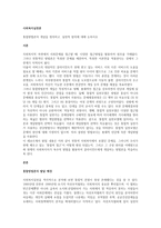 통합방법론의 개념을 정의하고, 실천적 함의에 대해 논하시오(2)-1