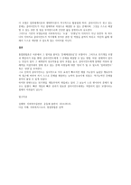 통합방법론의 개념을 정의하고, 실천적 함의에 대해 논하시오(2)-3