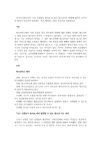 하이타니켄지로의 ‘나는 선생님이 좋아요’를 읽고 청소년지도 방법에 있어서 궁극적인 원리가 무엇인지 논하시오-1
