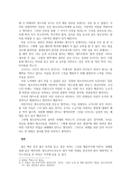 하이타니켄지로의 ‘나는 선생님이 좋아요’를 읽고 청소년지도 방법에 있어서 궁극적인 원리가 무엇인지 논하시오-2