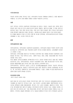 학습자 본인이 현재 거주하고 있는 지역사회의 특성과 문제점을 살펴보고, 이를 해결하기 위해서는 로스만의 모델 중에서 어떠한 모델이 적절한지 논하시오-1