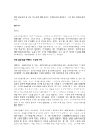 한국 공교육은 왜 비판 받는지에 대해 자신의 생각과이유 정리하기-1