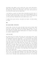 한국 공교육은 왜 비판 받는지에 대해 자신의 생각과이유 정리하기-2