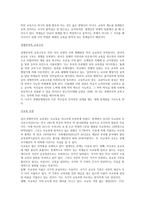 한국 공교육은 왜 비판 받는지에 대해 자신의 생각과이유 정리하기-4