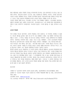 한국 공교육은 왜 비판 받는지에 대해 자신의 생각과이유 정리하기-7