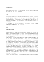 한국 사회복지행정의 역사 중 광복이후~1990년대를 시대별로 구분하고, 주요한 특징과 사건(법 제정, 시행 등)들을 설명하시오-1