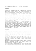 한국 사회복지행정의 역사 중 광복이후~1990년대를 시대별로 구분하고, 주요한 특징과 사건(법 제정, 시행 등)들을 설명하시오-2