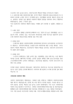 한국 사회복지행정의 역사 중 광복이후~1990년대를 시대별로 구분하고, 주요한 특징과 사건(법 제정, 시행 등)들을 설명하시오-3