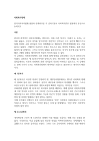 한국사회복지법제 발달과 전개과정을 각 공화국별로 사회복지관련 법률제정 중심으로 논하시오-1