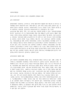 한국의 공적 사적 사회복지 서비스 전달체계의 문제점과 과제-1