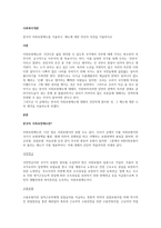 한국의 사회보장제도를 기술하고, 제도에 대한 자신의 의견을 기술하시오-1