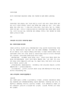 한국의 사회복지법의 발달과정과 문제점, 향후 개선해야 할 점에 대해서 논해주세요-1