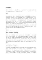 한국의 지역사회복지 역사에 대해 기술하고 학습자 거주지역(경기도 광주) 노인복지관 프로그램에 대한 학습자의 의견을 작성하시오-1
