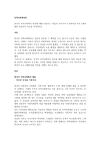 한국의 지역사회복지 역사에 대해 기술하고, 학습자 거주지역 노인복지관 프로그램에 대한 학습자의 의견을 작성하시오-1