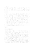 현재 우리나라에는 사회복지사로서 일할 수 있는 다양한 사회복지 분야와 그에 따른 기관, 시설, 사업 등이 있습니다 앞으로 사회복지사로서 일하고 싶은 사회복지 영역 및 대상을 선정하고 이를 위한 현재 사회복지실천 현황과 문제점에 대해 서술하시오-1