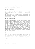 현재 우리나라에는 사회복지사로서 일할 수 있는 다양한 사회복지 분야와 그에 따른 기관, 시설, 사업 등이 있습니다 앞으로 사회복지사로서 일하고 싶은 사회복지 영역 및 대상을 선정하고 이를 위한 현재 사회복지실천 현황과 문제점에 대해 서술하시오-2