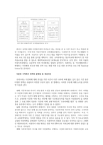 현재 우리나라에서 시행 중인 가족복지정책의 좋은 점과 개선해야 할 점에 대한 의견을 제시하세요-3