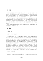 현재 우리나라의 다문화현황을 파악하여 기록하고 다문화로 인하여 나타나는 사회적 문제와 다문화가정의 문제점 등을 고려하여 그에 따른 해결책을 구체적으로 제시하시오-2