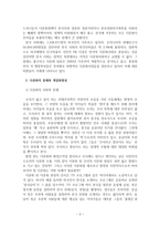 현재 우리나라의 다문화현황을 파악하여 기록하고 다문화로 인하여 나타나는 사회적 문제와 다문화가정의 문제점 등을 고려하여 그에 따른 해결책을 구체적으로 제시하시오-3