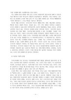 현재 우리나라의 다문화현황을 파악하여 기록하고 다문화로 인하여 나타나는 사회적 문제와 다문화가정의 문제점 등을 고려하여 그에 따른 해결책을 구체적으로 제시하시오-4
