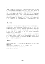 현재 우리나라의 다문화현황을 파악하여 기록하고 다문화로 인하여 나타나는 사회적 문제와 다문화가정의 문제점 등을 고려하여 그에 따른 해결책을 구체적으로 제시하시오-6