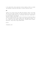 현재 자신의 가족 모습 및 특성을 `가족경계선, 가족규칙‘ 개념을 적용시켜 구체적으로 분석하시오-3
