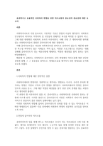 효과적이고 효율적인 사회복지 면접을 위한 의사소통의 중요성의 중요성에 대한 보고서-1