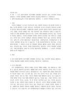 1 후기 현대 철학적 인간이해의 관점에서 강조되고 있는 인간관의 특징을 설명하고, 이러한 관점에서 종래의 과학적 인간관을 비판적으로 고찰하시오-1