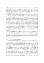 1 후기 현대 철학적 인간이해의 관점에서 강조되고 있는 인간관의 특징을 설명하고, 이러한 관점에서 종래의 과학적 인간관을 비판적으로 고찰하시오-2