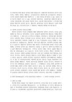 1 후기 현대 철학적 인간이해의 관점에서 강조되고 있는 인간관의 특징을 설명하고, 이러한 관점에서 종래의 과학적 인간관을 비판적으로 고찰하시오-4